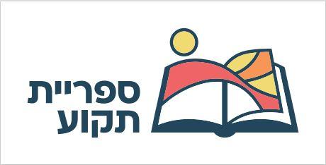 לוגו ספריה תקוע