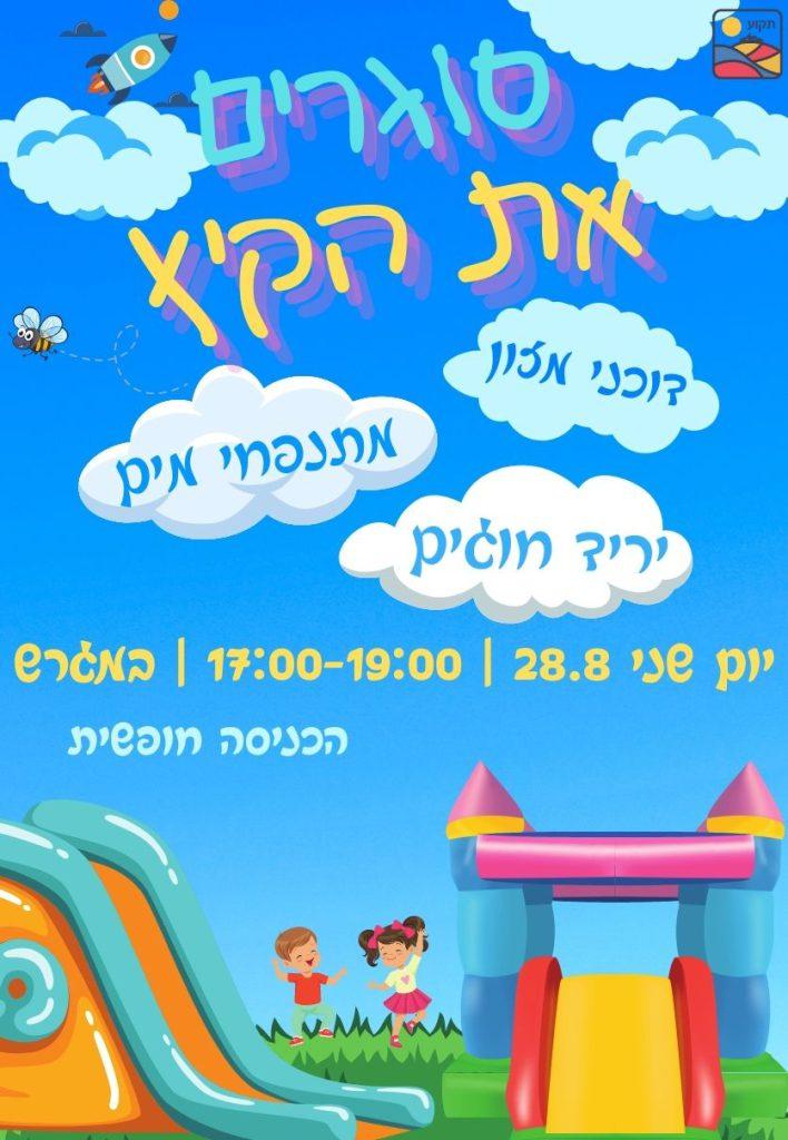 כל הפרטים כאן:
