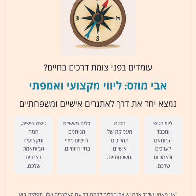 אבי-מוזס