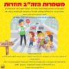 משמרות-הזהב-חוזרות