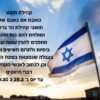 תמיכה-בקהילת-הר-ברכה