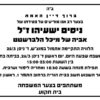 ניסים-ישעיהו-זל-אביה-של-מיכל-הלברשטט